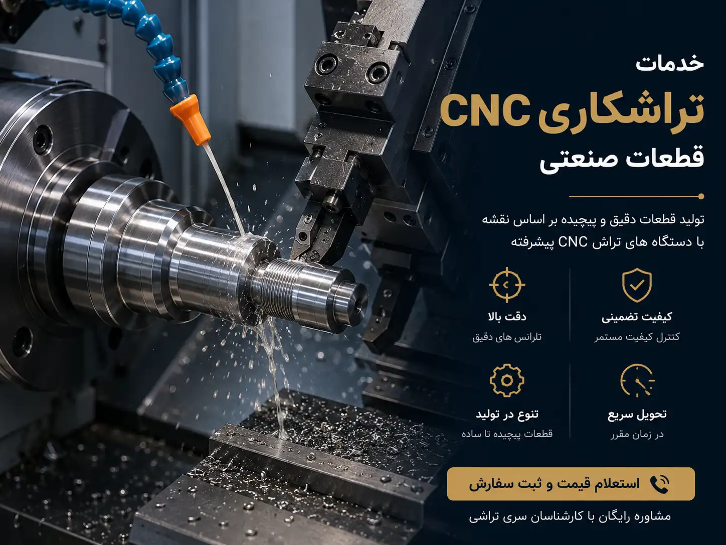 خدمات تراشکاری CNC قطعات صنعتی