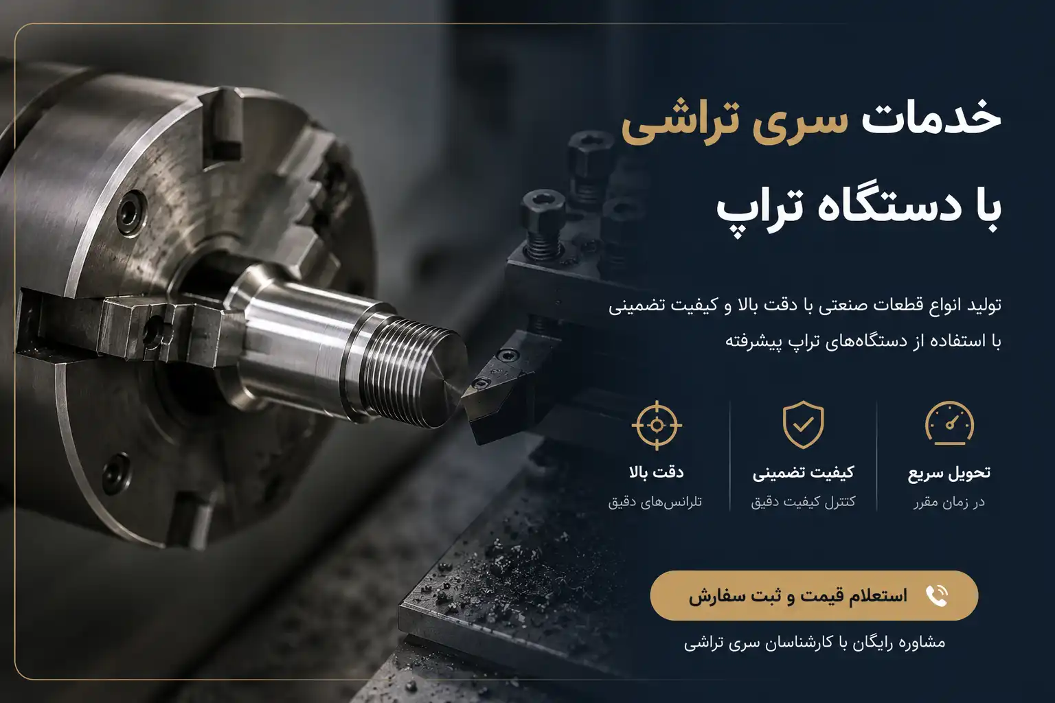 خدمات قلاویز زنی و حدیده کاری قطعات
