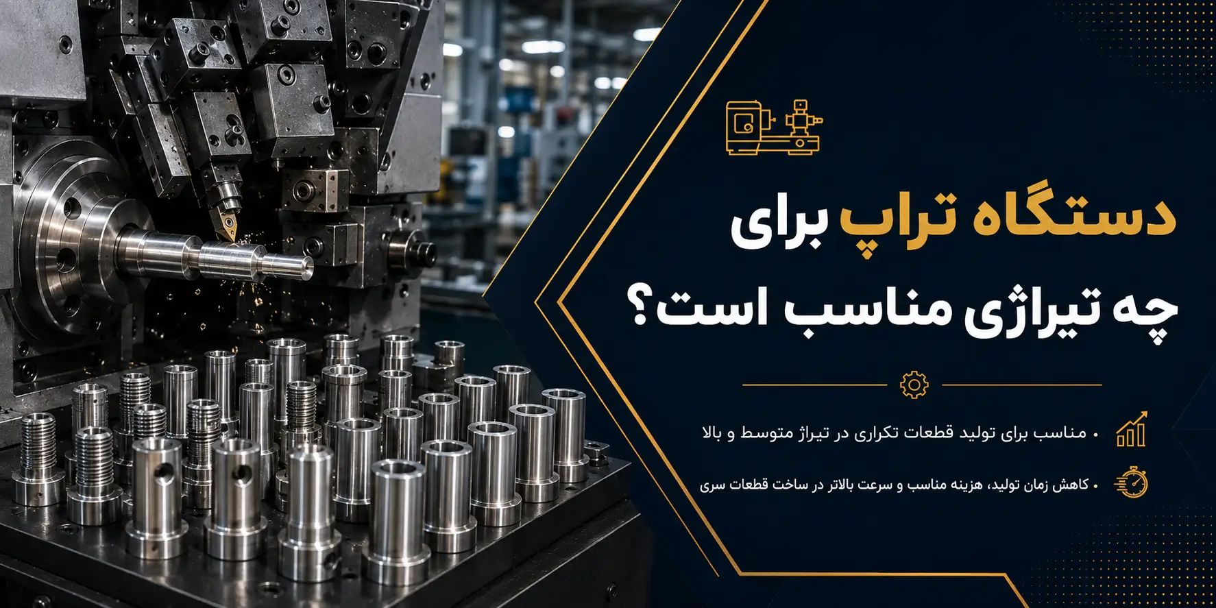 دستگاه تراب
