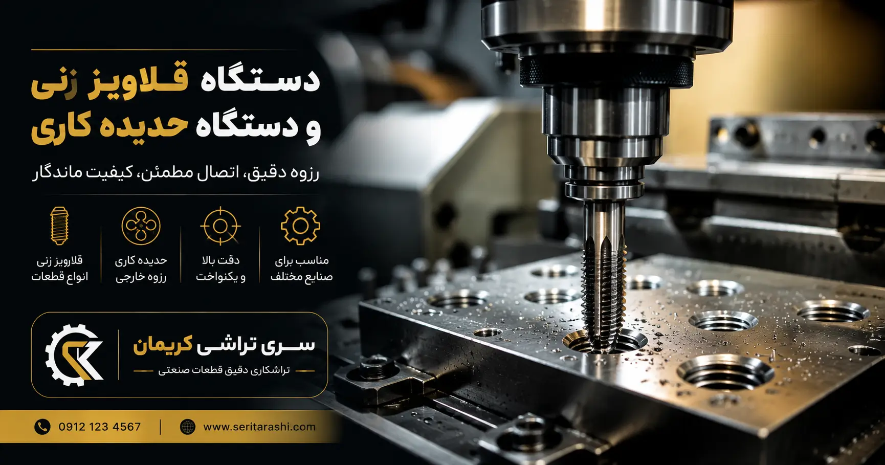 دستگاه قلاویز زنی و حدیده کاری